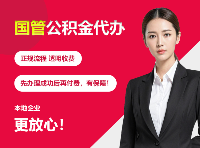掇刀国管公积金提取流程