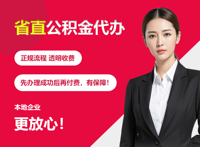 掇刀省直公积金提取条件